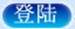 伟德国际19462017年春季学期关于开展课堂教学质量网上评价的通知